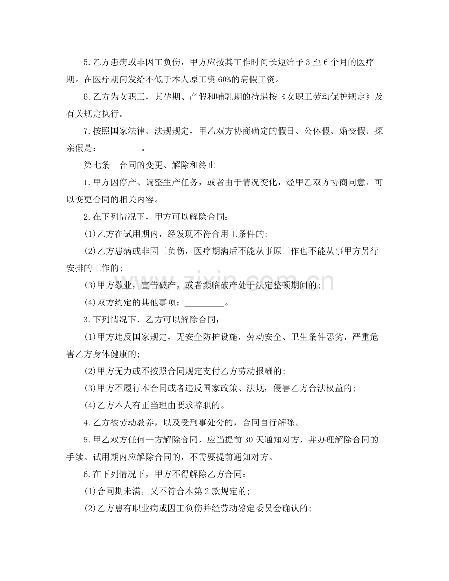 私营企业正规劳动合同范本.docx_第3页