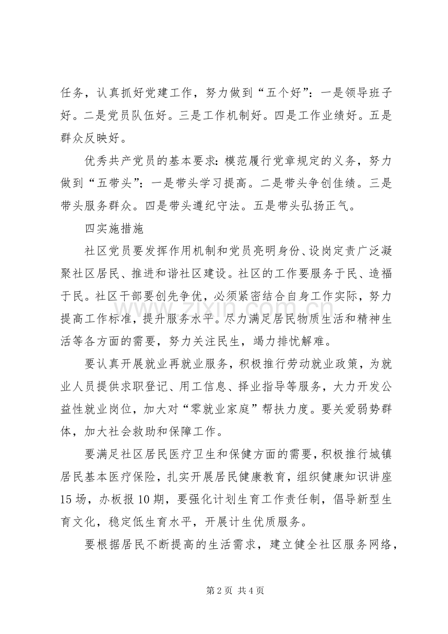 社区党支部创先争优活动方案 .docx_第2页