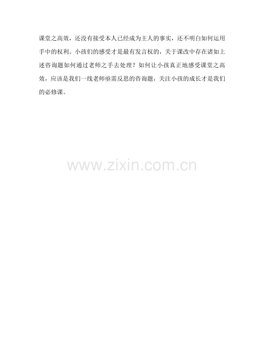 教师个人参考计划总结对高效课堂实施过程中的困惑.doc_第2页