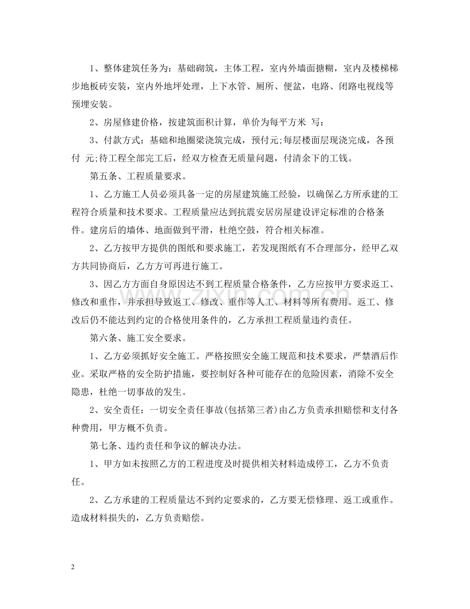 自建房修建合同.docx_第2页