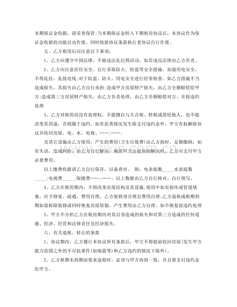 个人出租房合同下载.docx_第2页