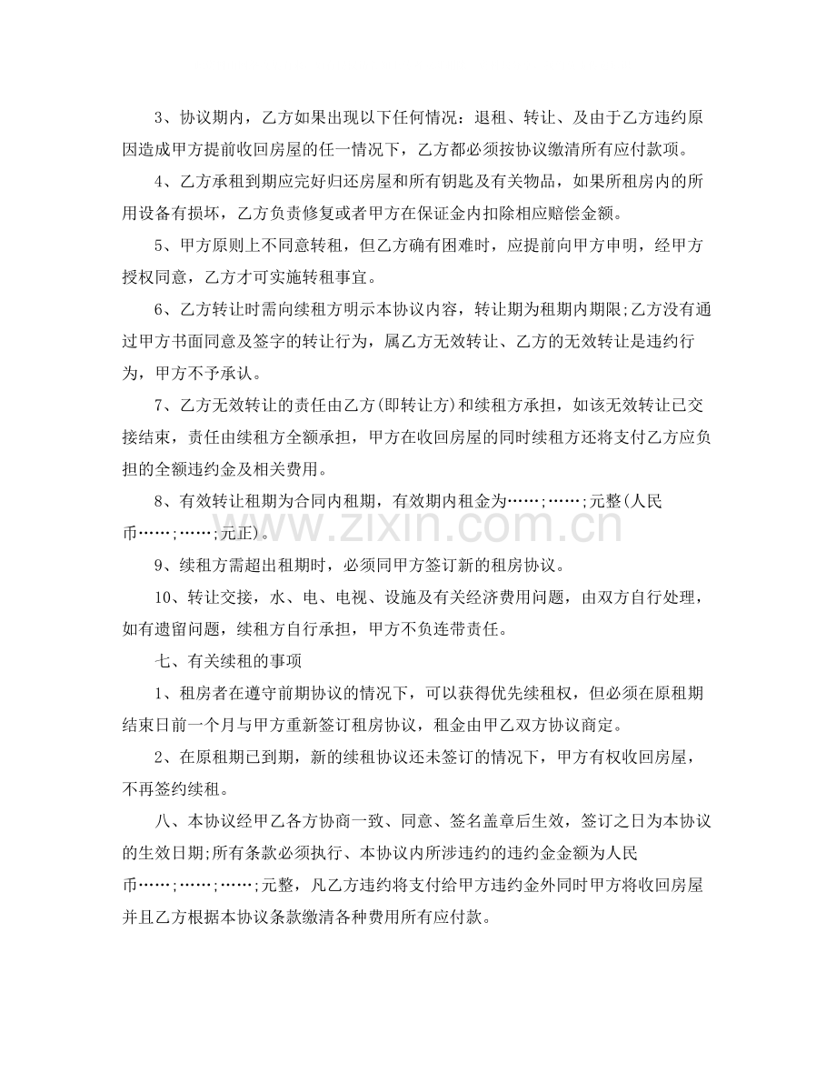 个人出租房合同下载.docx_第3页