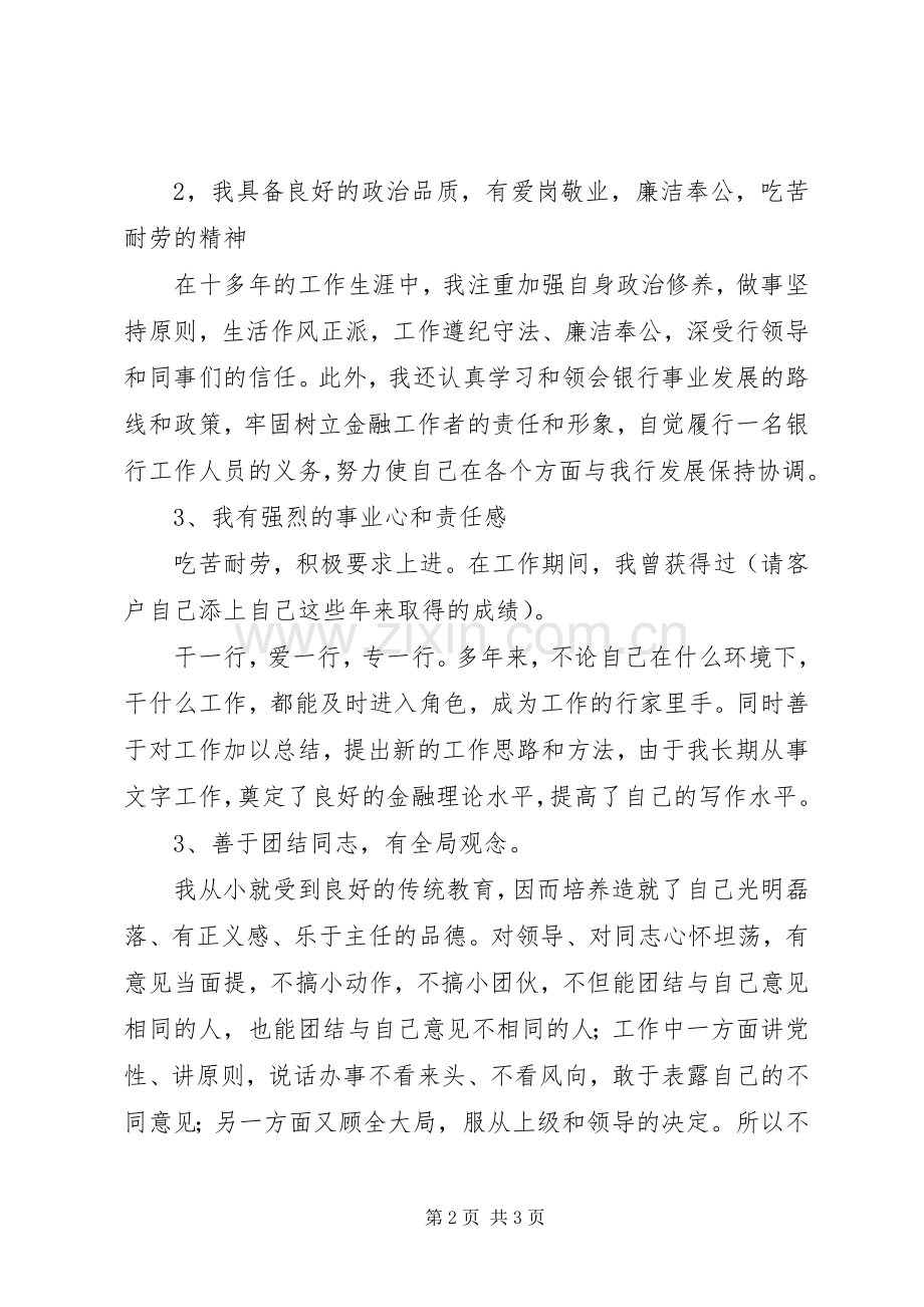 农行副科级竞聘演讲稿.docx_第2页