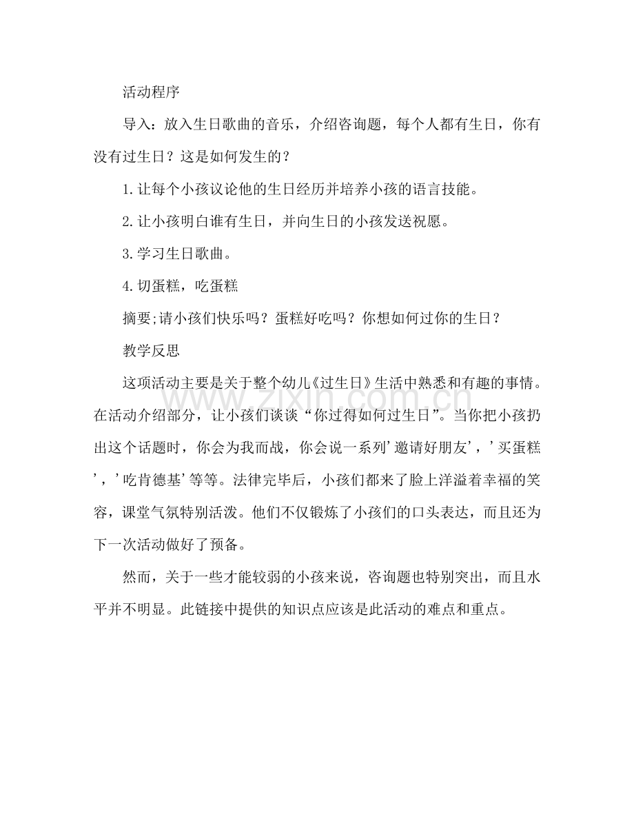 幼儿小班社会活动教案：过生日教案(附教学反思).doc_第2页