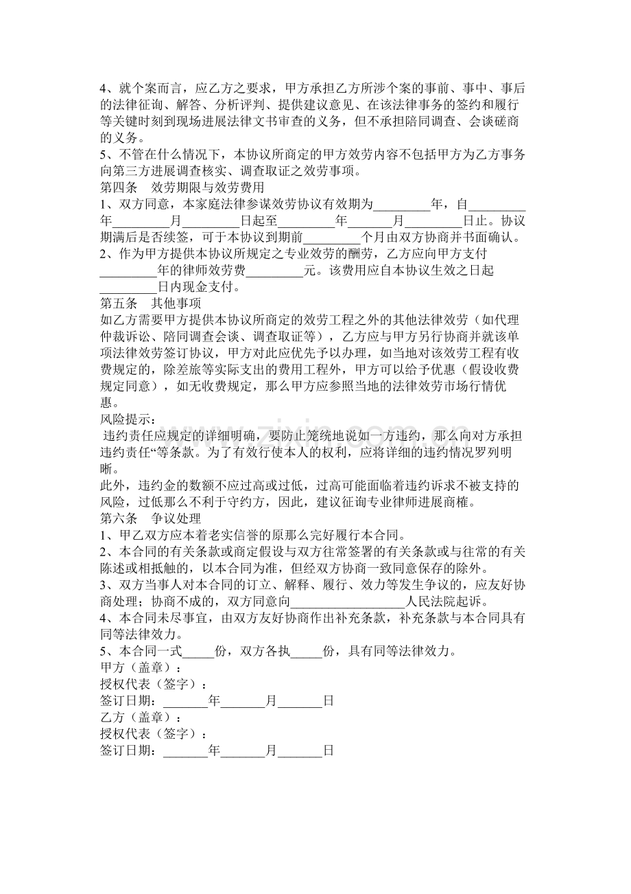 法律服务合同协议书范本.docx_第2页