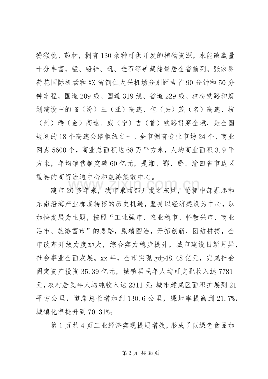 在迎新春重要客商座谈会上的演讲致辞与在迎春茶话会上的演讲致辞.docx_第2页