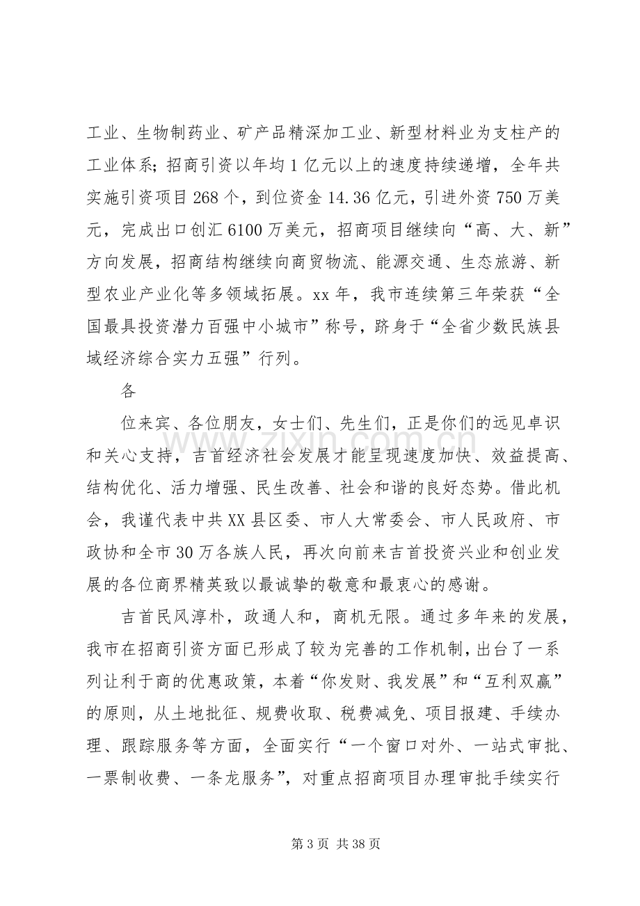 在迎新春重要客商座谈会上的演讲致辞与在迎春茶话会上的演讲致辞.docx_第3页