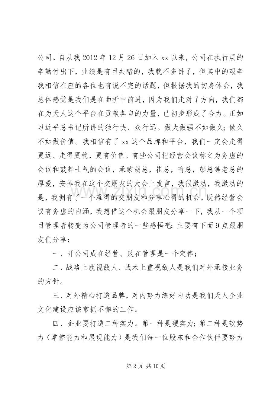 20XX年会议发言.docx_第2页