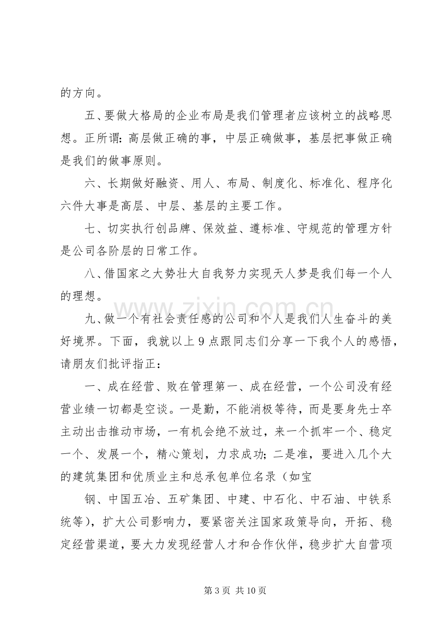 20XX年会议发言.docx_第3页