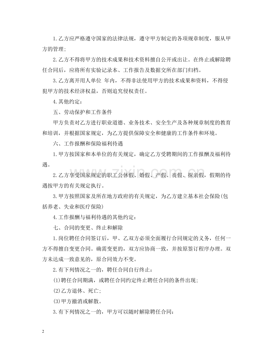 招聘用工合同范文.docx_第2页