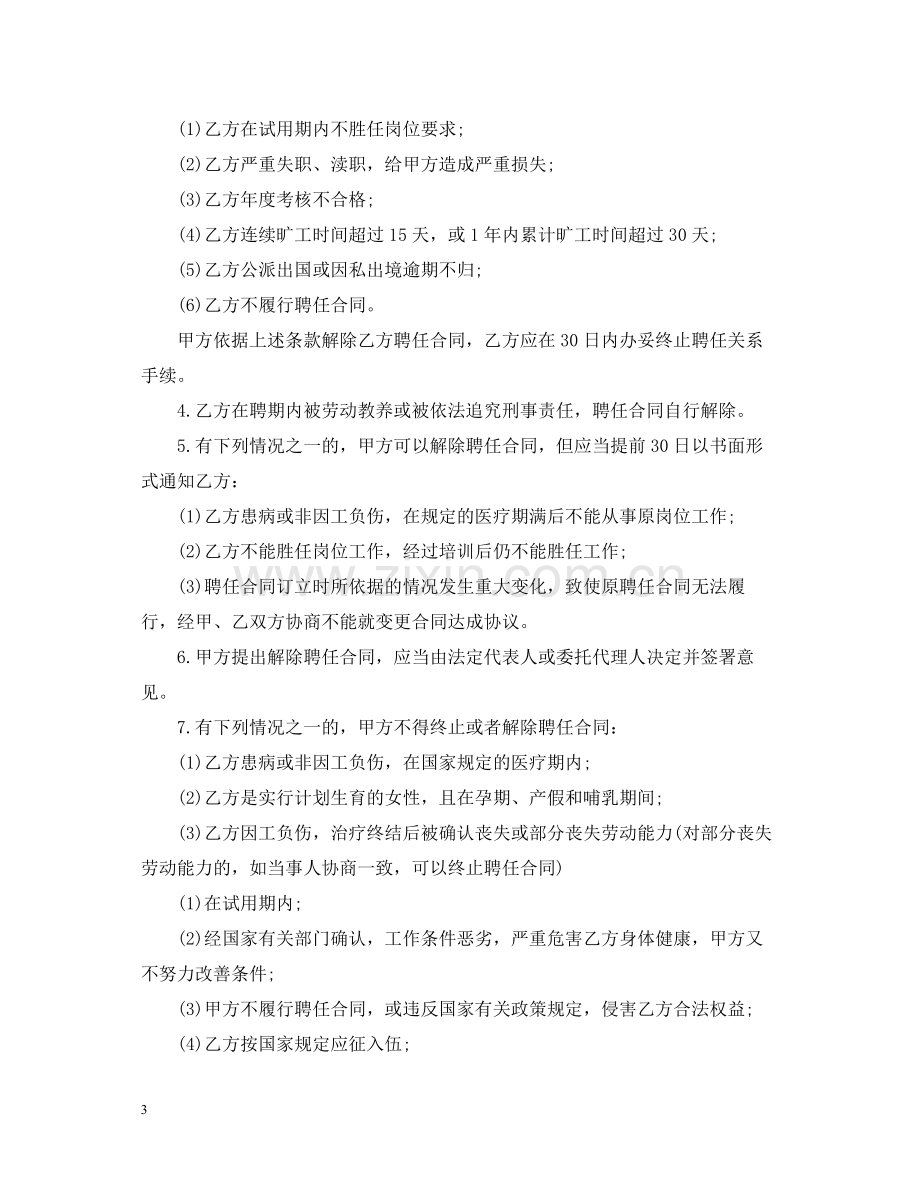 招聘用工合同范文.docx_第3页