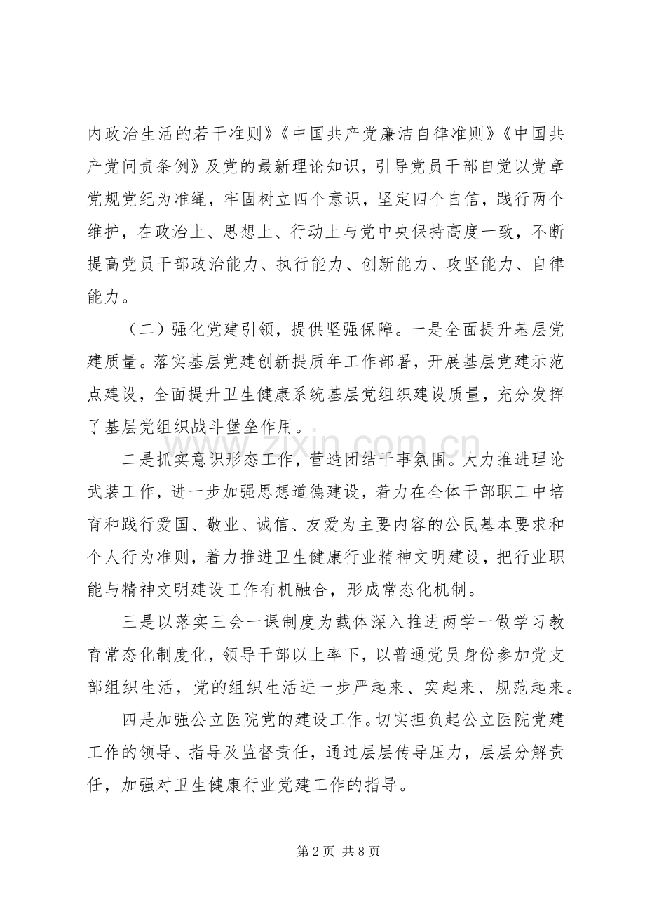 在全县卫生健康系统XX年党风廉政建设工作会议上的讲话.docx_第2页