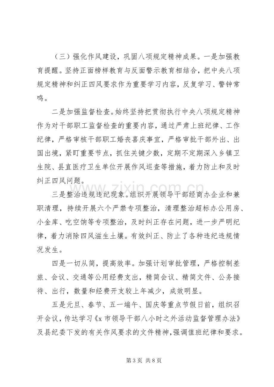 在全县卫生健康系统XX年党风廉政建设工作会议上的讲话.docx_第3页