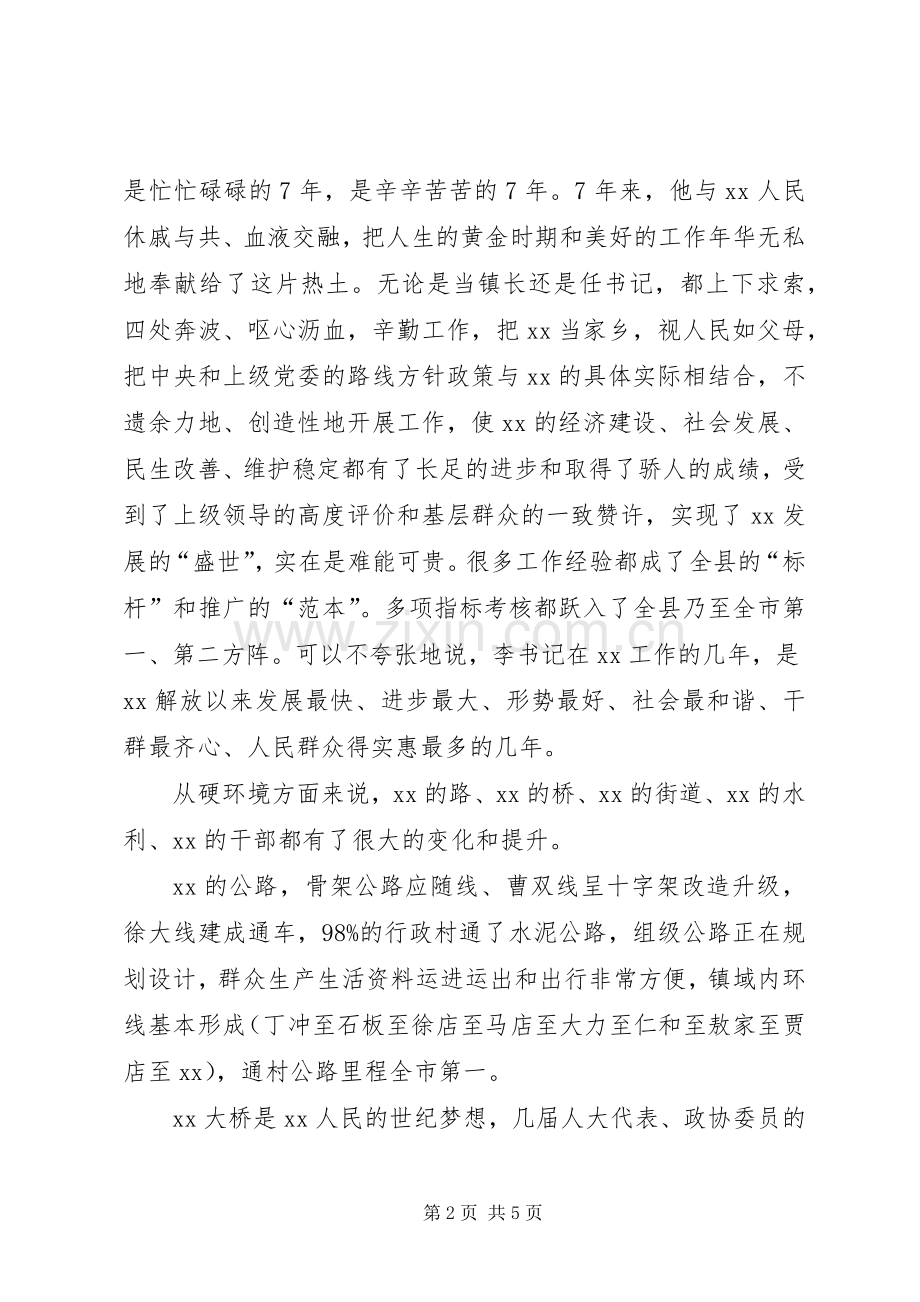 党委书记辞行座谈会发言.docx_第2页