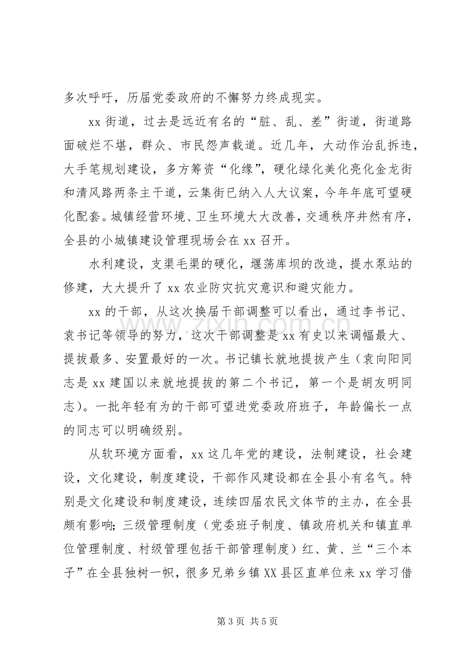 党委书记辞行座谈会发言.docx_第3页