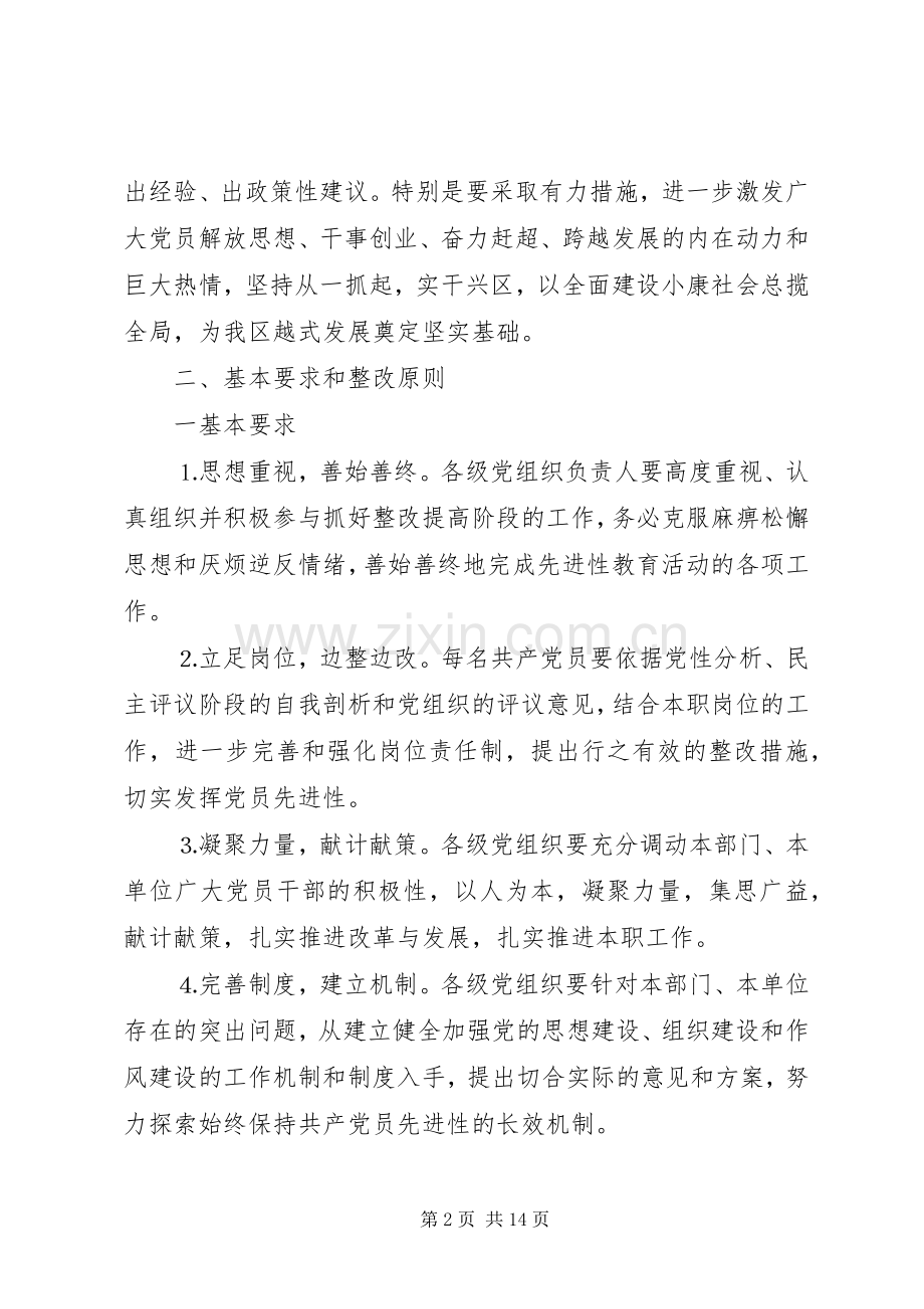 整改提高阶段实施方案 .docx_第2页