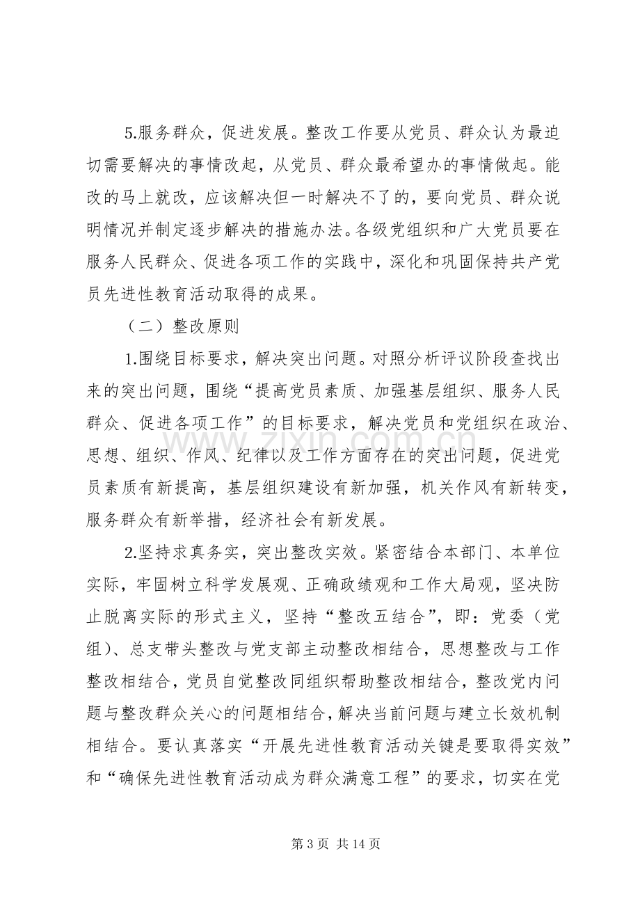 整改提高阶段实施方案 .docx_第3页