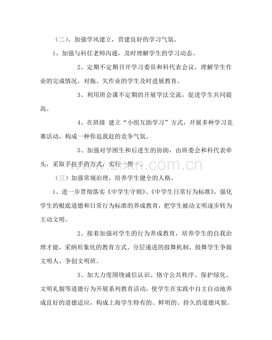 班主任工作范文七年级下学期班主任工作计划二.doc_第3页