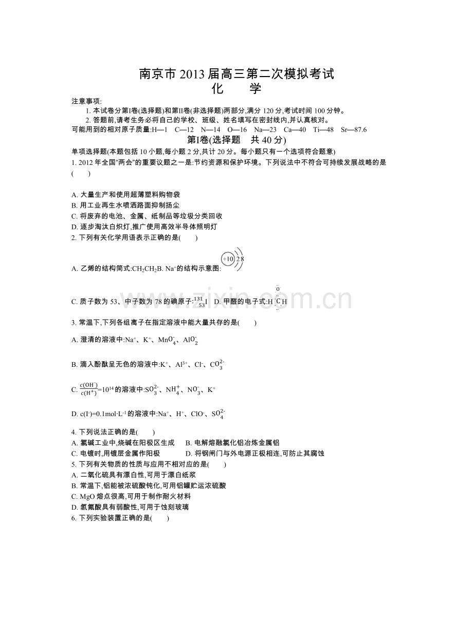 南京二模化学.docx_第1页