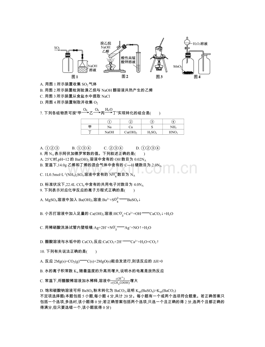 南京二模化学.docx_第2页