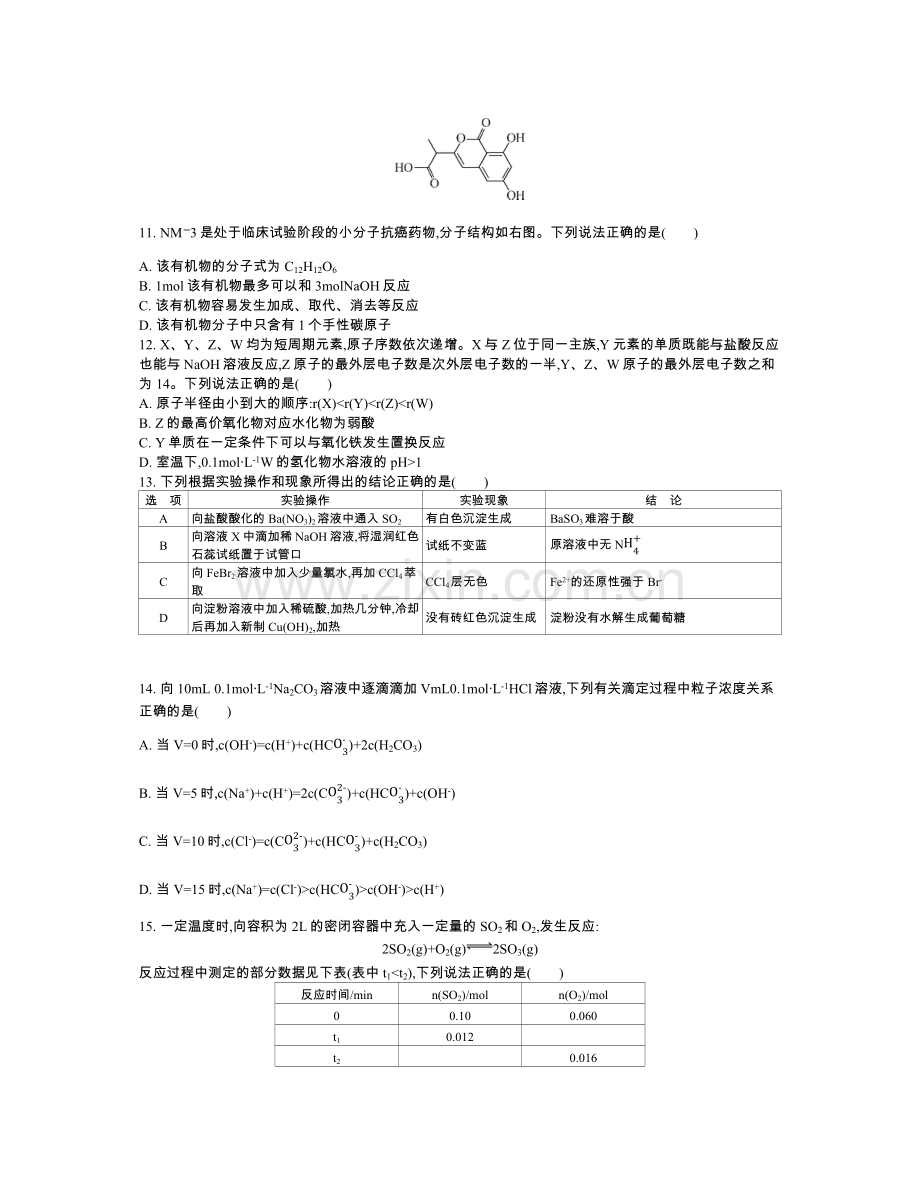 南京二模化学.docx_第3页