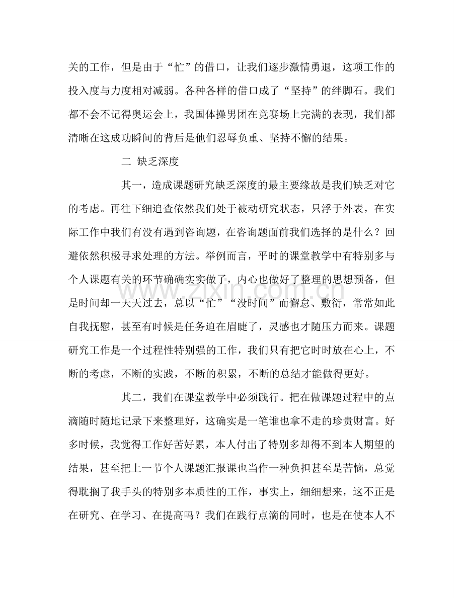 教师个人参考计划总结读《教师如何做课题研究》有感.doc_第2页