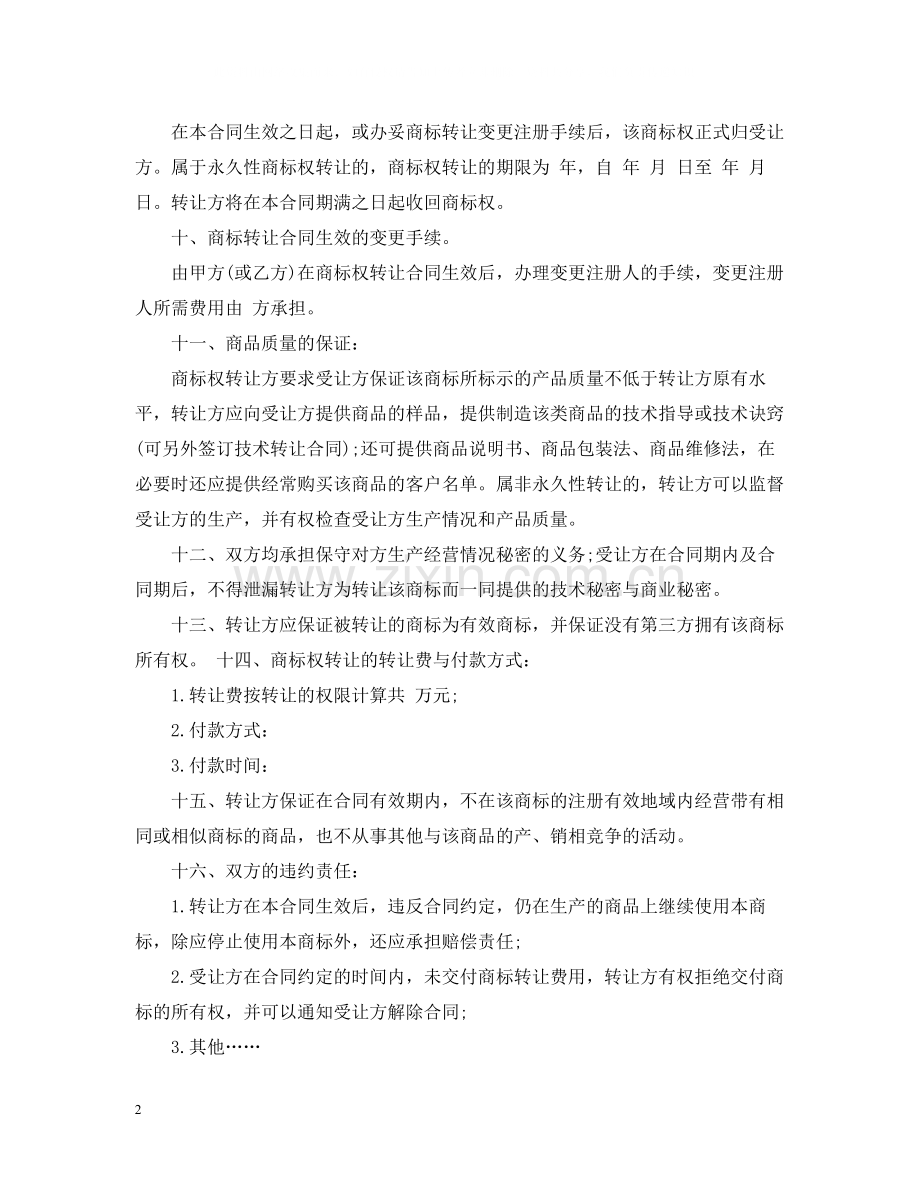 商标转让合同2.docx_第2页