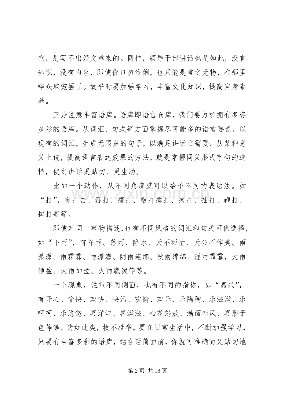 即席演讲赛题示例.docx_第2页