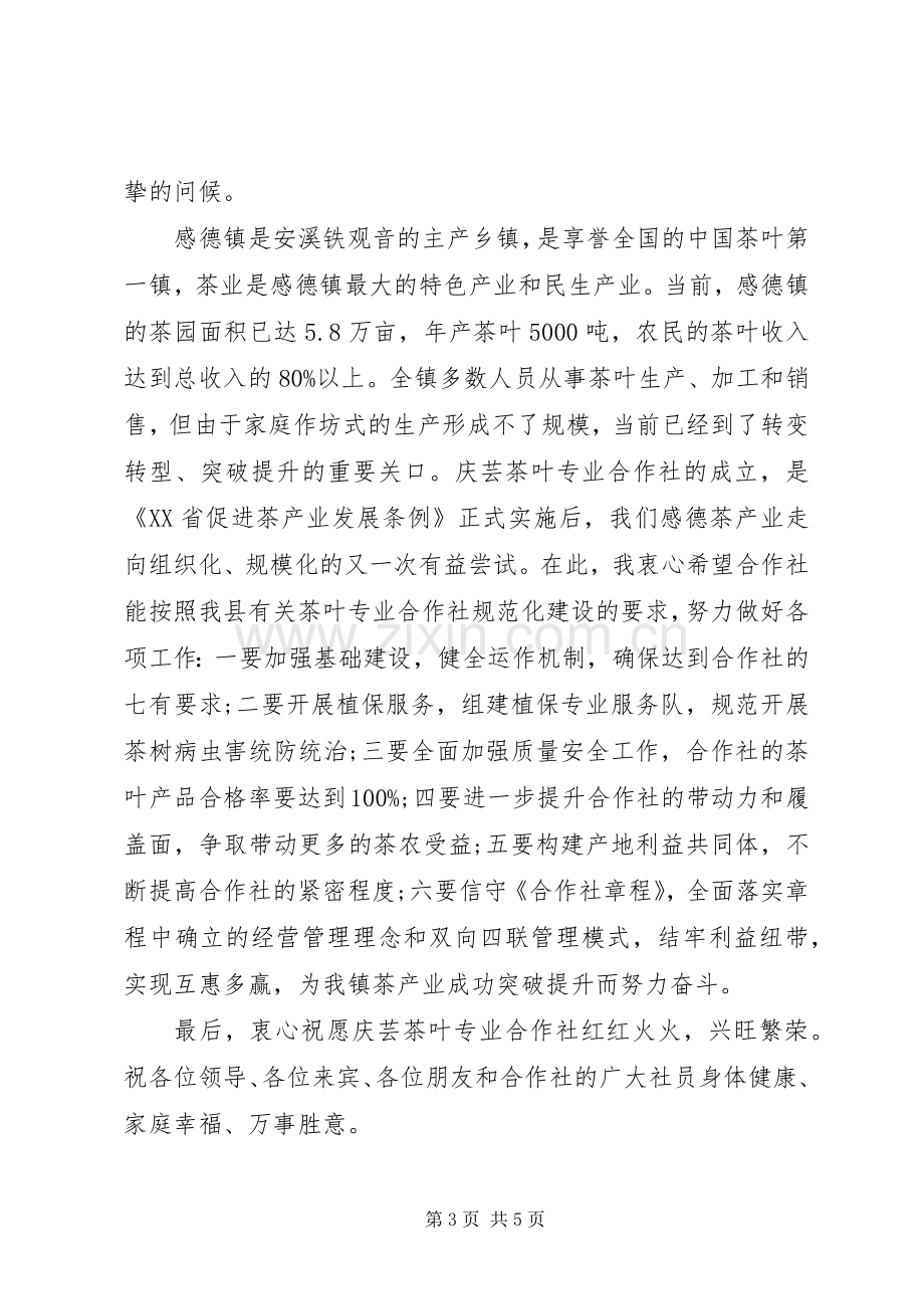 合作社揭牌仪式讲话稿.docx_第3页