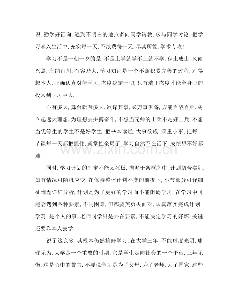 大学学习生活参考计划书范文.doc_第2页