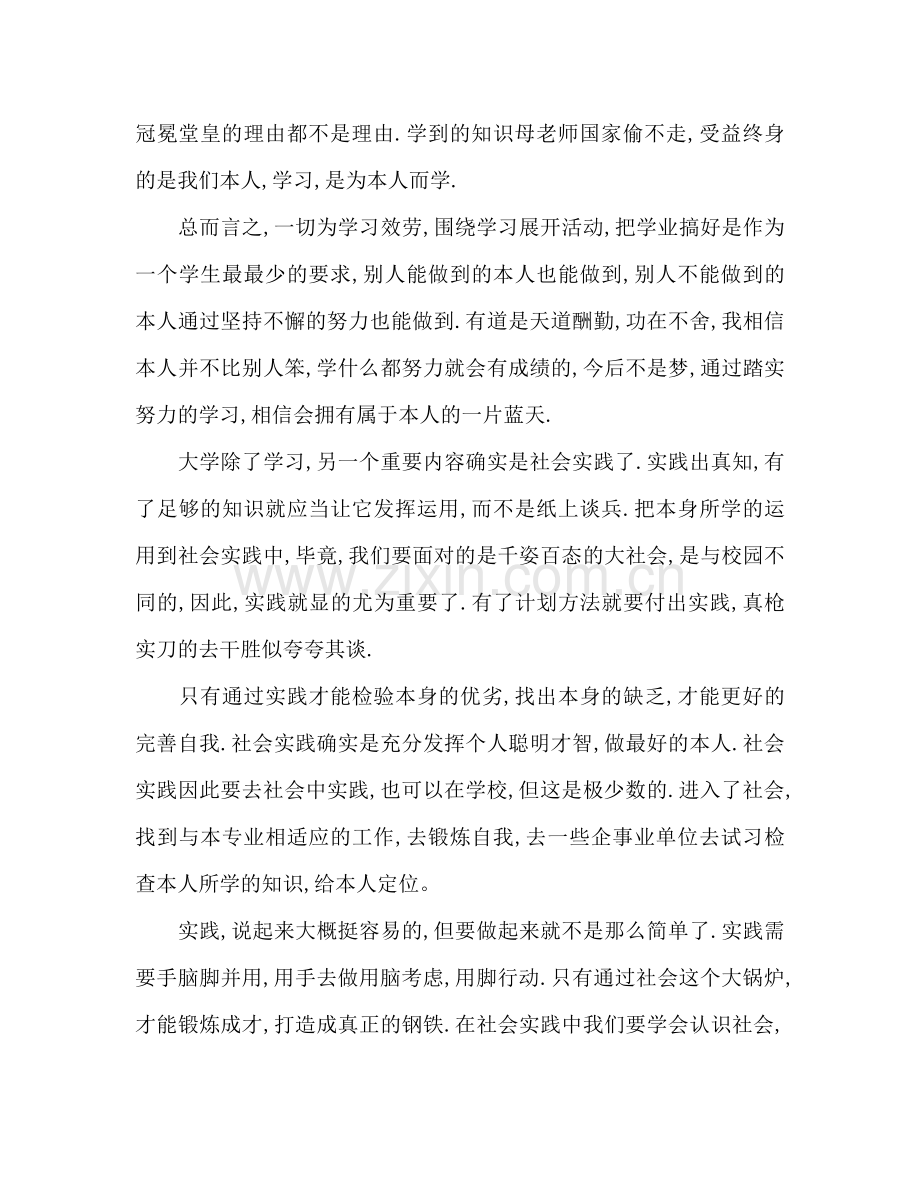 大学学习生活参考计划书范文.doc_第3页