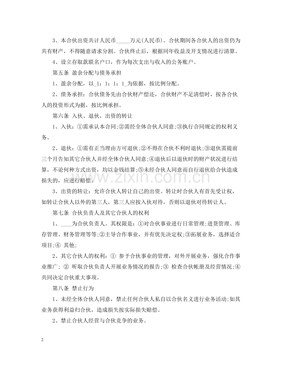 共同经营合同范本3篇.docx_第2页