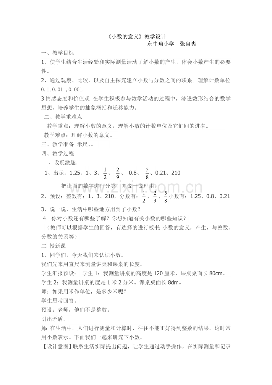 人教2011版小学数学四年级小数的意义-(2).doc_第1页