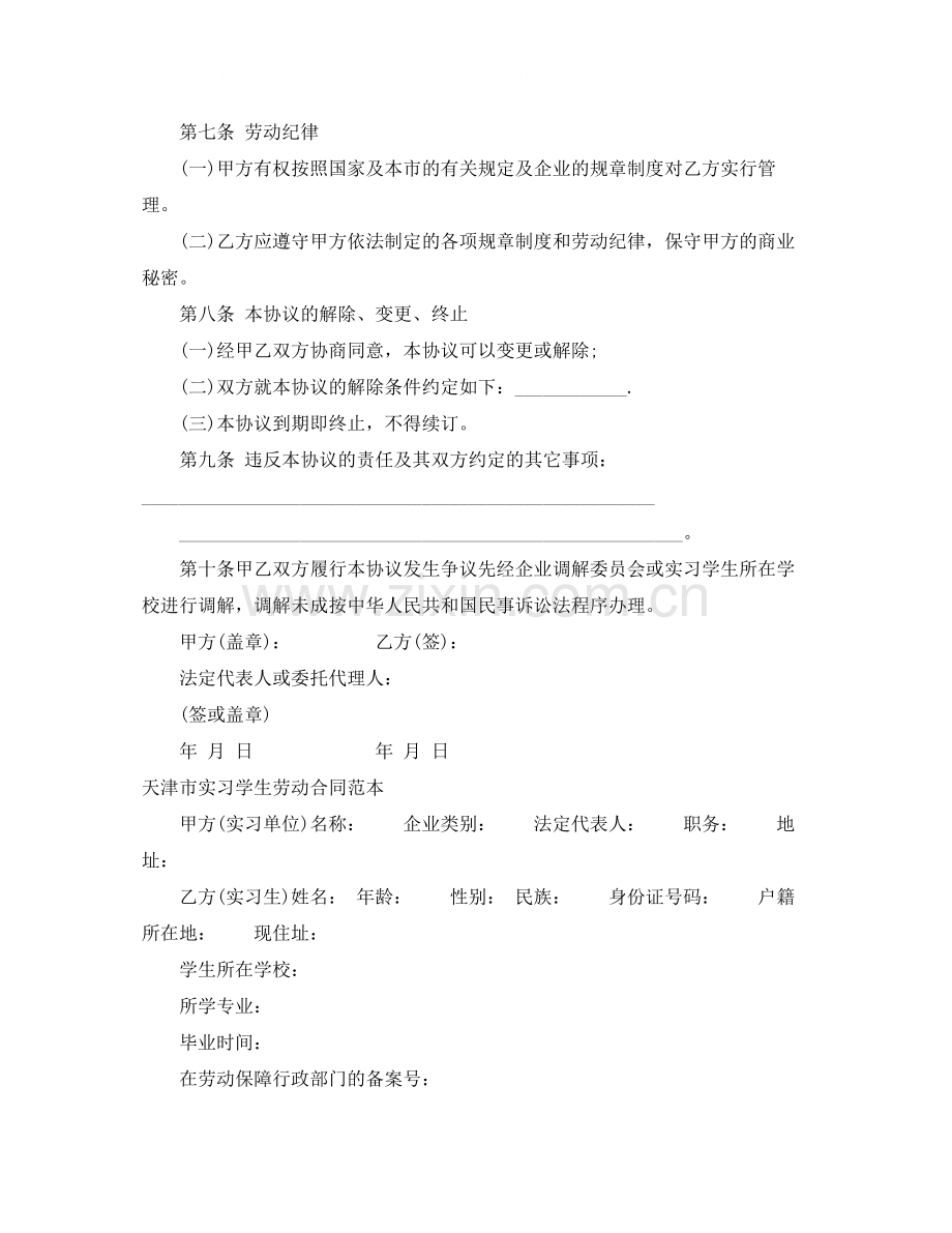 学生劳动合同3篇.docx_第3页