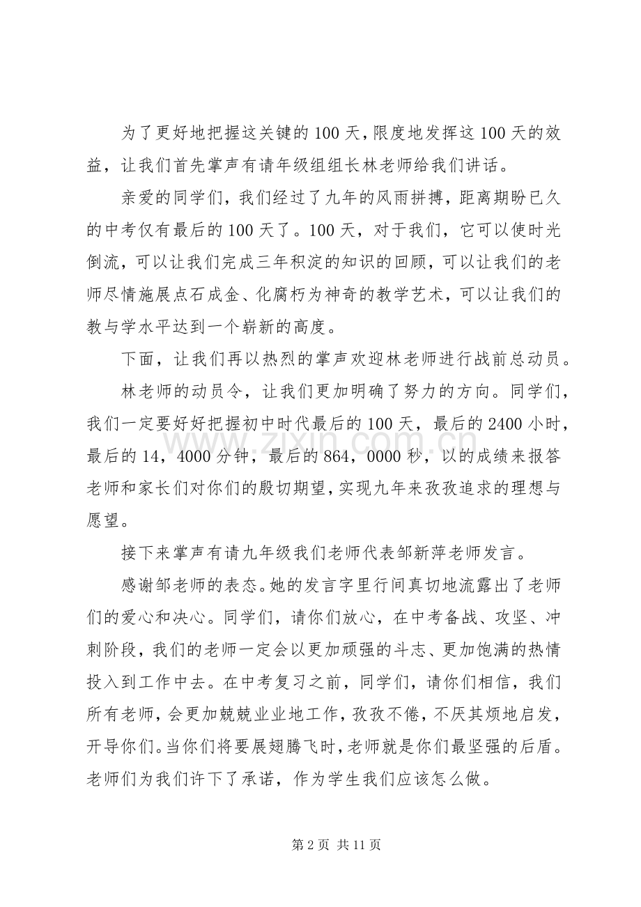 动员大会主持词合集.docx_第2页