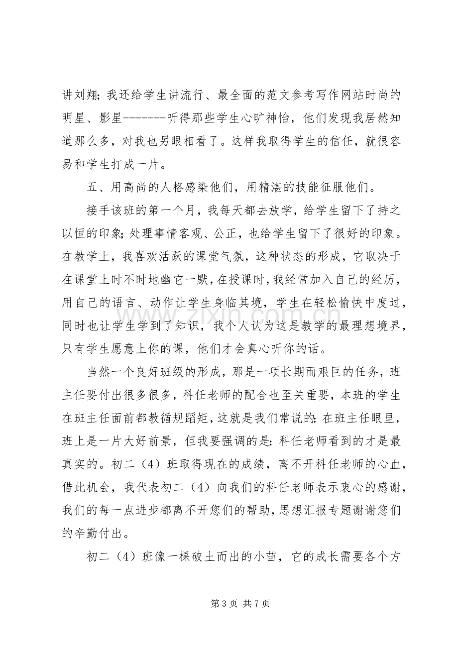 初中班主任经验交流会发言.docx_第3页