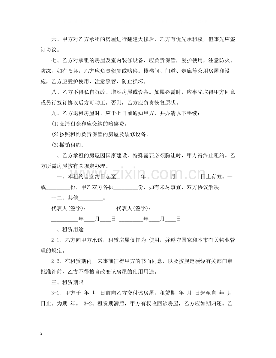 药店劳动用工合同.docx_第2页