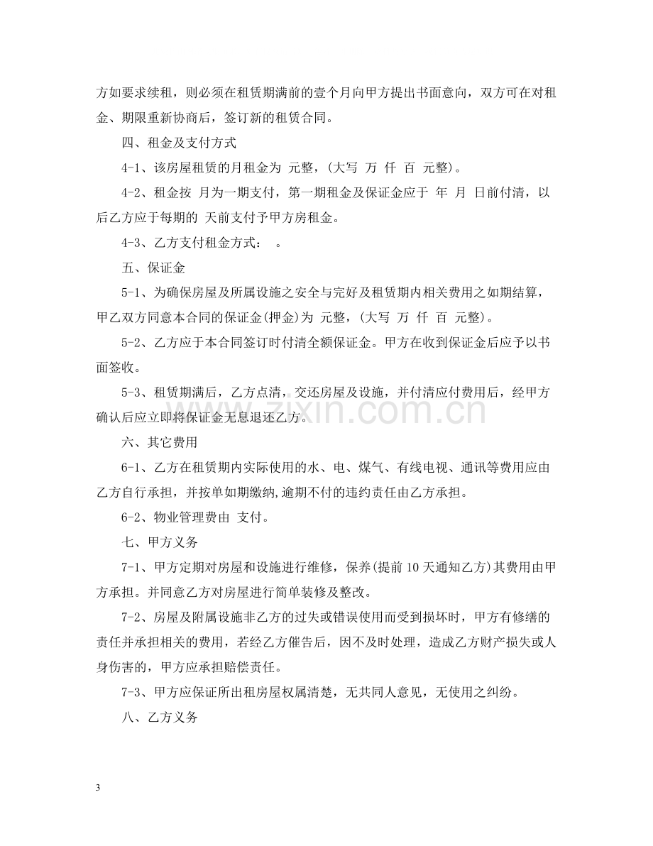 药店劳动用工合同.docx_第3页