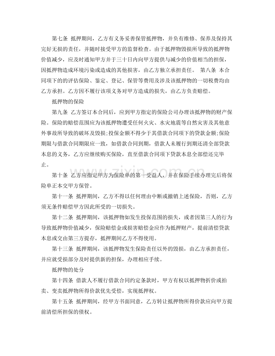 公积金贷款借款合同.docx_第2页