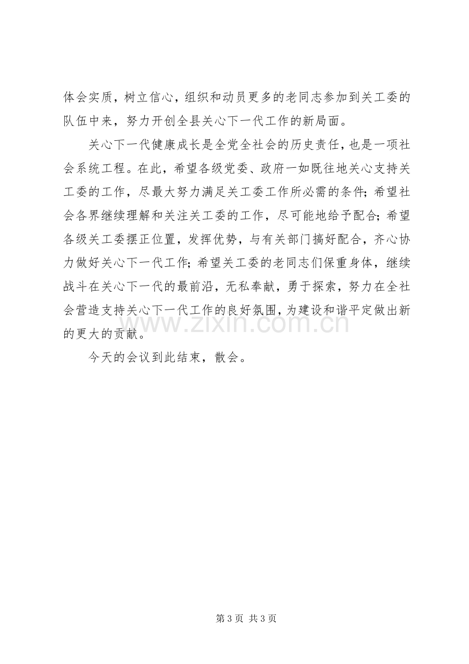 关于高校干部的学习演讲稿与关心下一代工作会议主持稿(2).docx_第3页