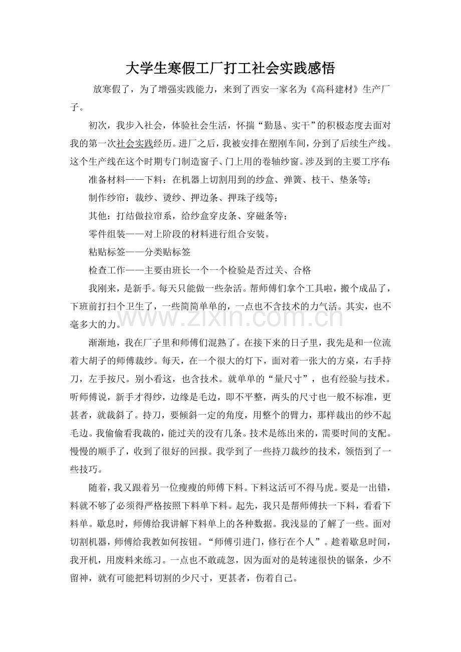 大学生寒假社会实践、企业实习类报告范文.doc_第1页