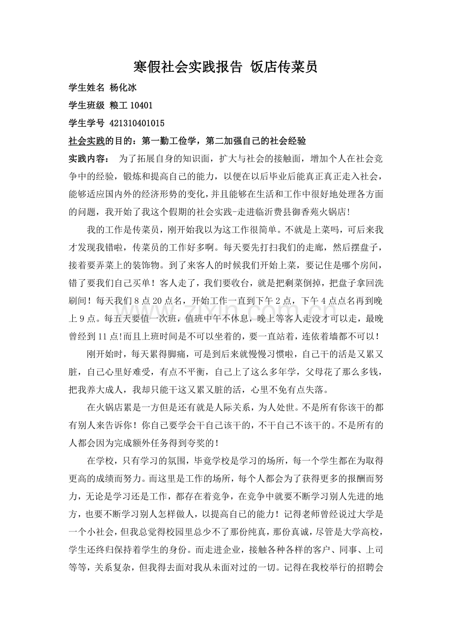 大学生寒假社会实践、企业实习类报告范文.doc_第3页