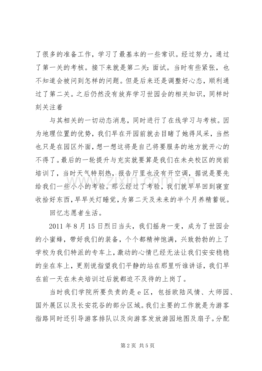 志愿者代表发言稿定.docx_第2页