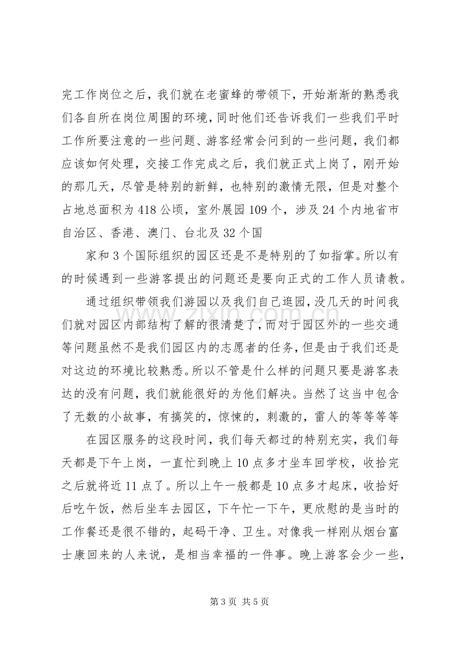 志愿者代表发言稿定.docx_第3页