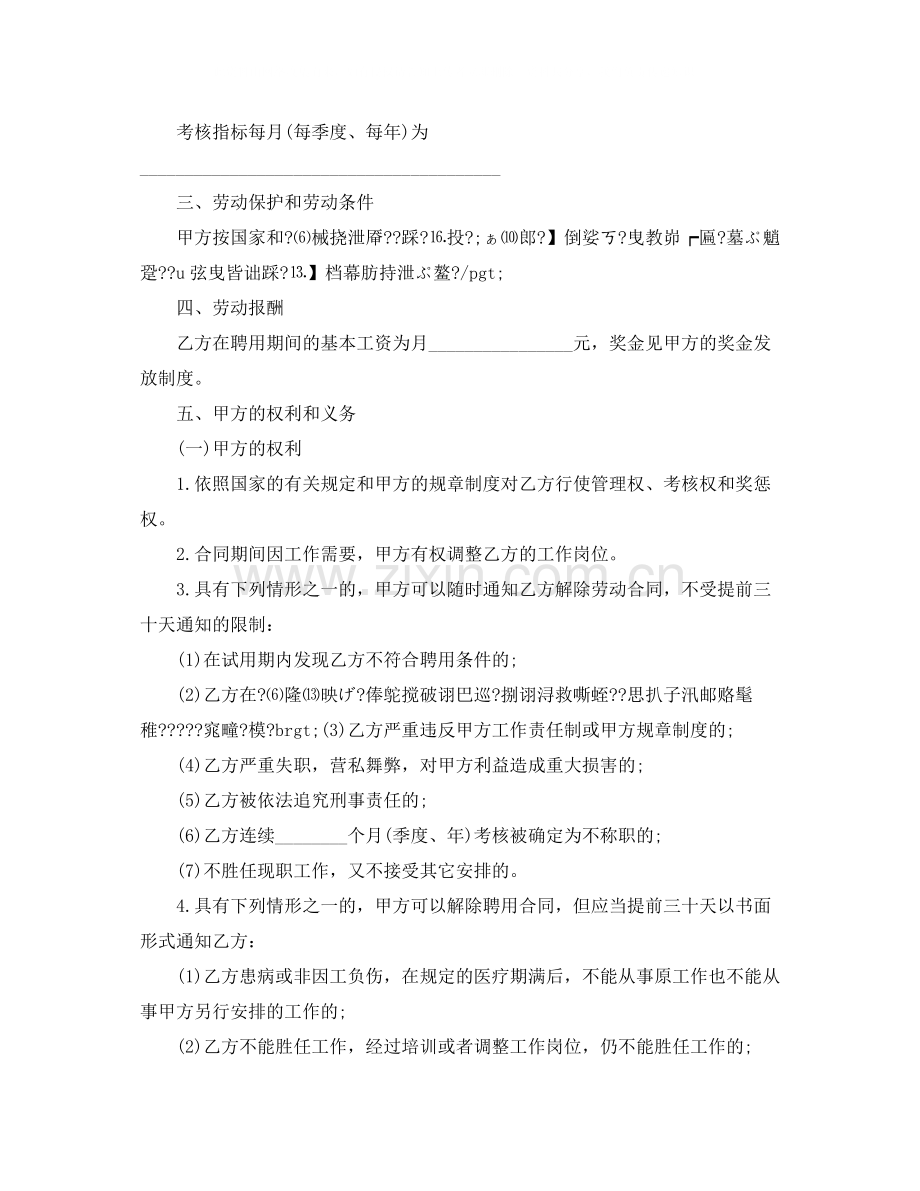 单位员工劳动合同范本.docx_第2页