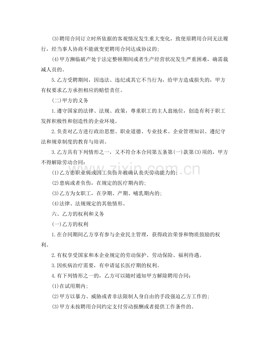 单位员工劳动合同范本.docx_第3页