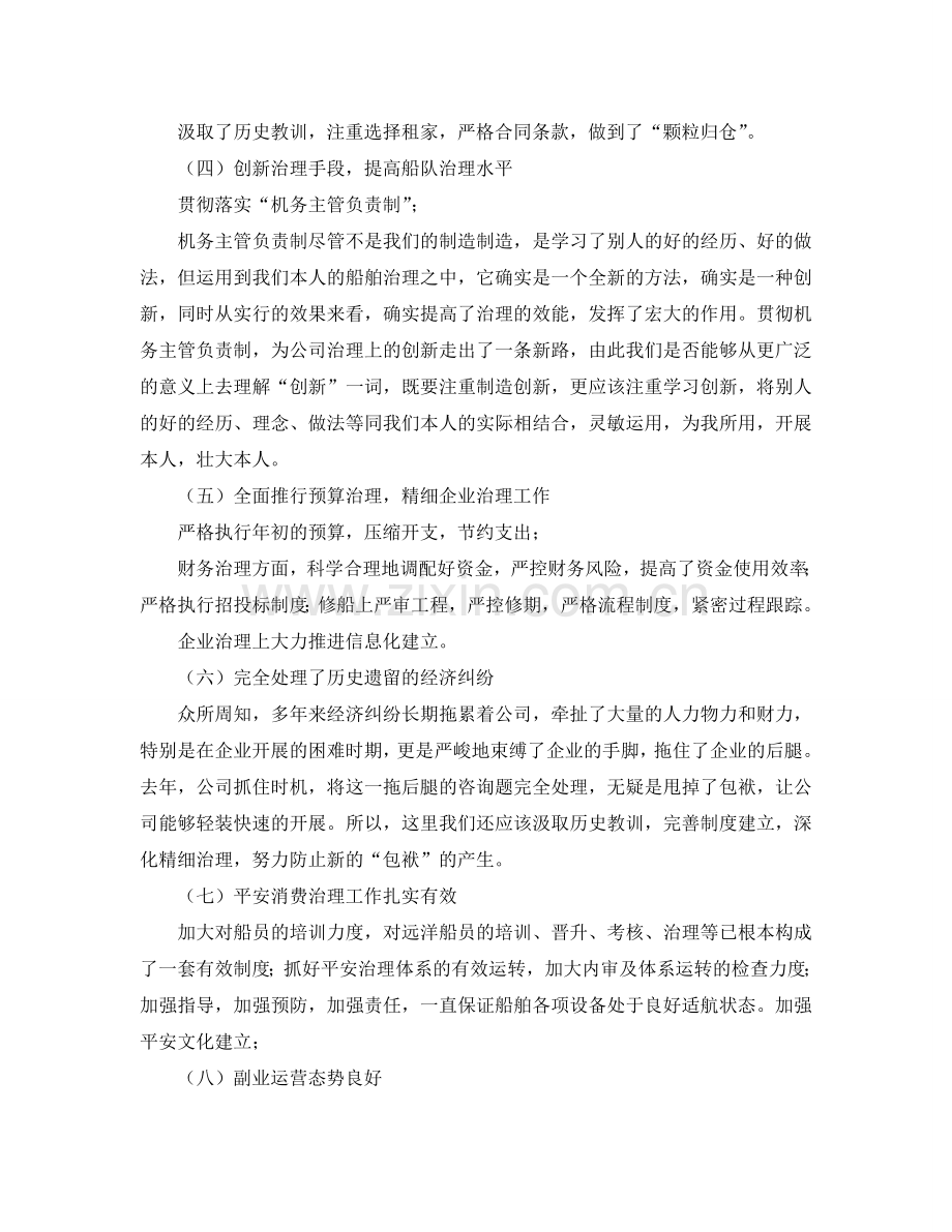 远洋运输公司职代会行政工作报告.doc_第2页