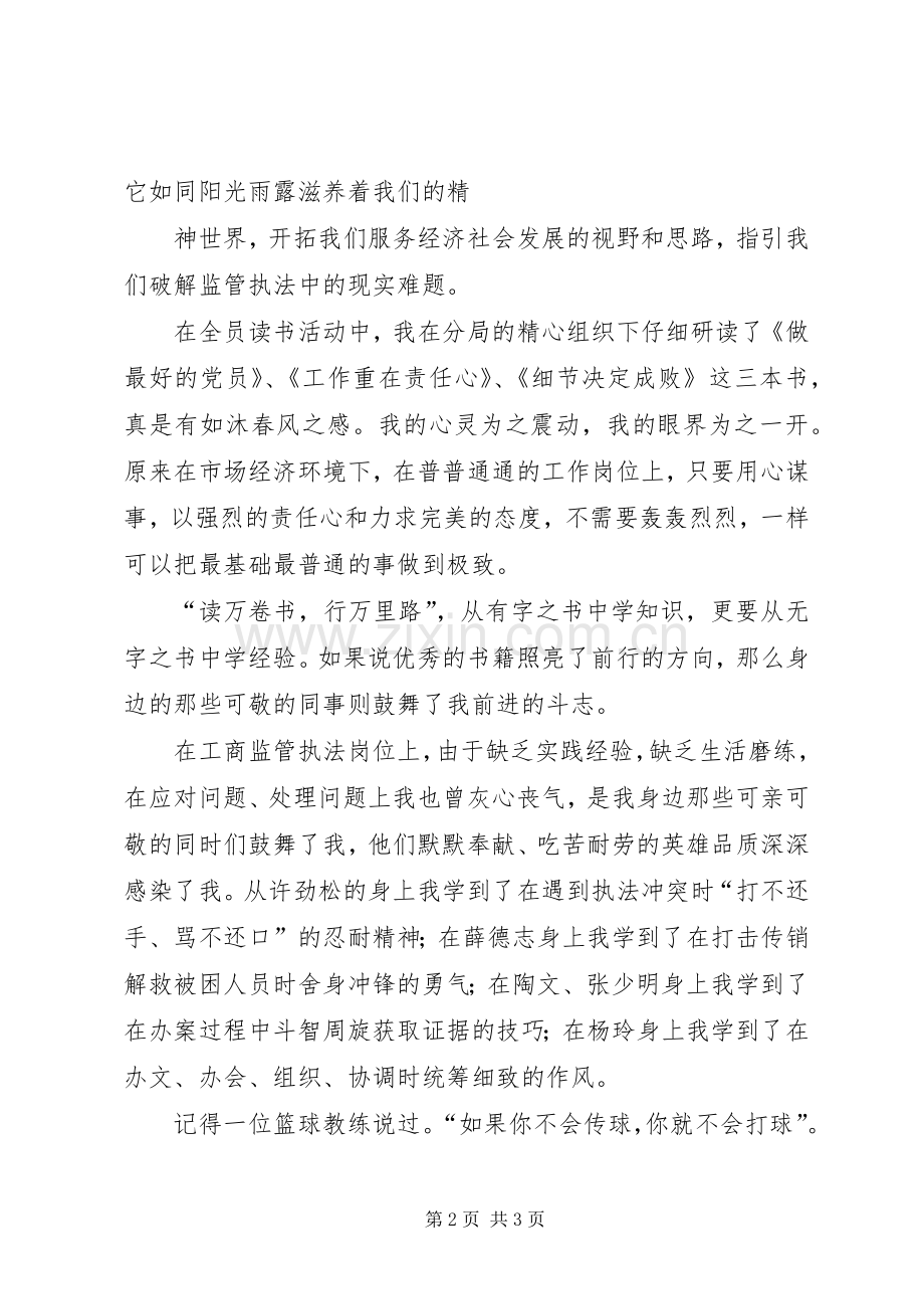 演讲青春行动在前进的路上.docx_第2页