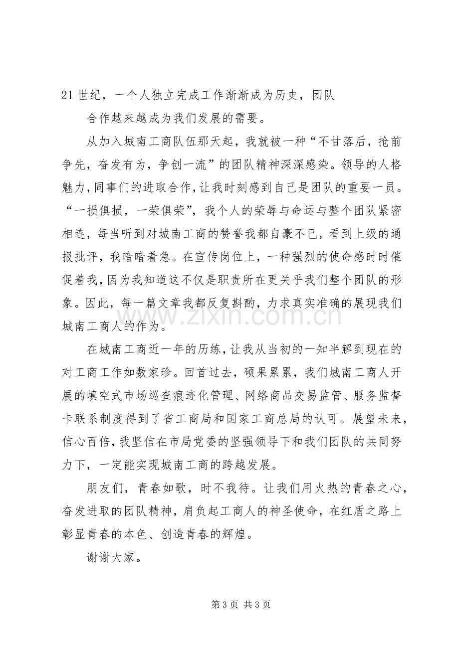 演讲青春行动在前进的路上.docx_第3页