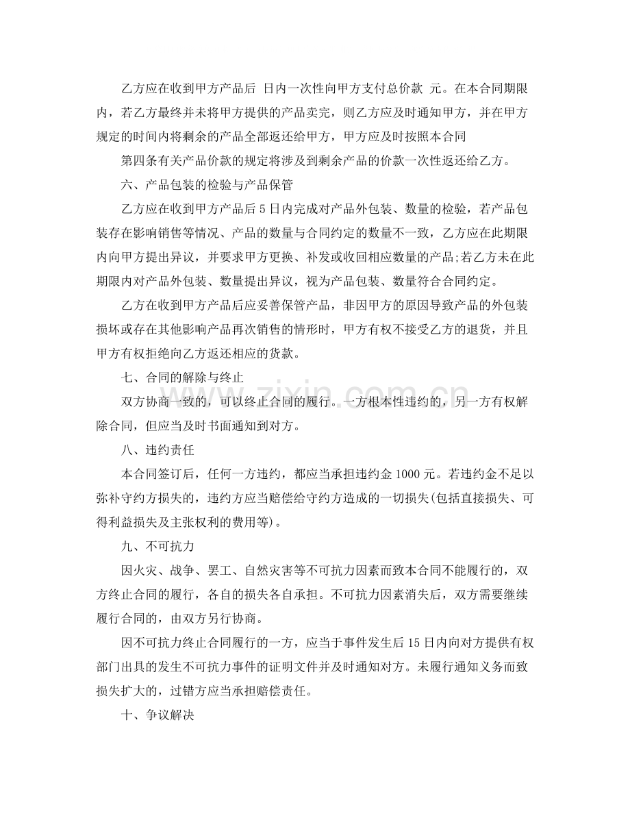 化妆品买卖合同范本_化妆品买卖合同格式.docx_第2页